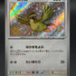 Pokémon TCG: Pidgey - 304/190 - SV4a: Shiny Treasure ex (SV4a)
