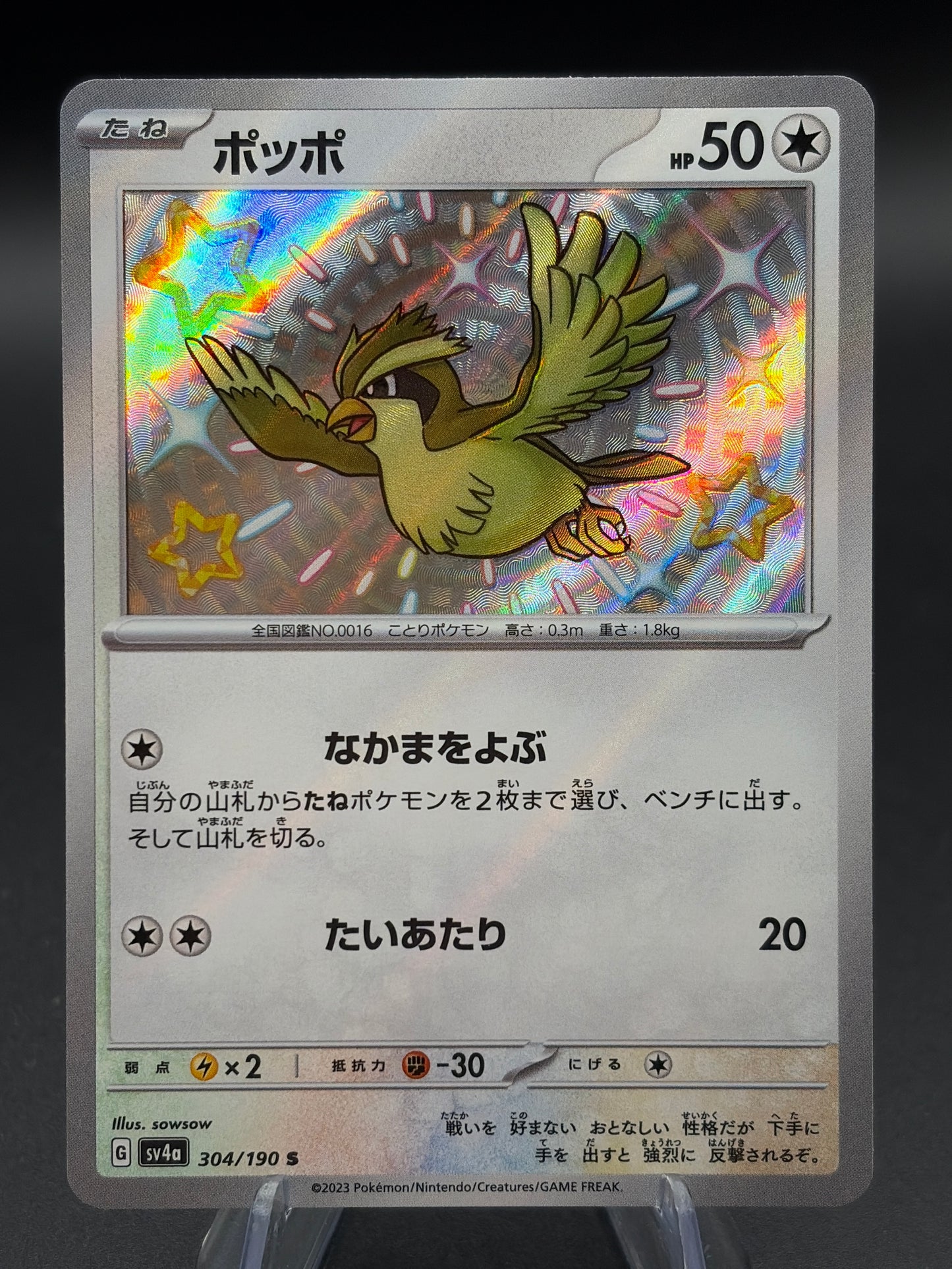 Pokémon TCG: Pidgey - 304/190 - SV4a: Shiny Treasure ex (SV4a)