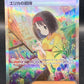 Pokemon TCG: 2023 Japanese Erika's invitation 206/165 SAR Scarlet & Violet 151