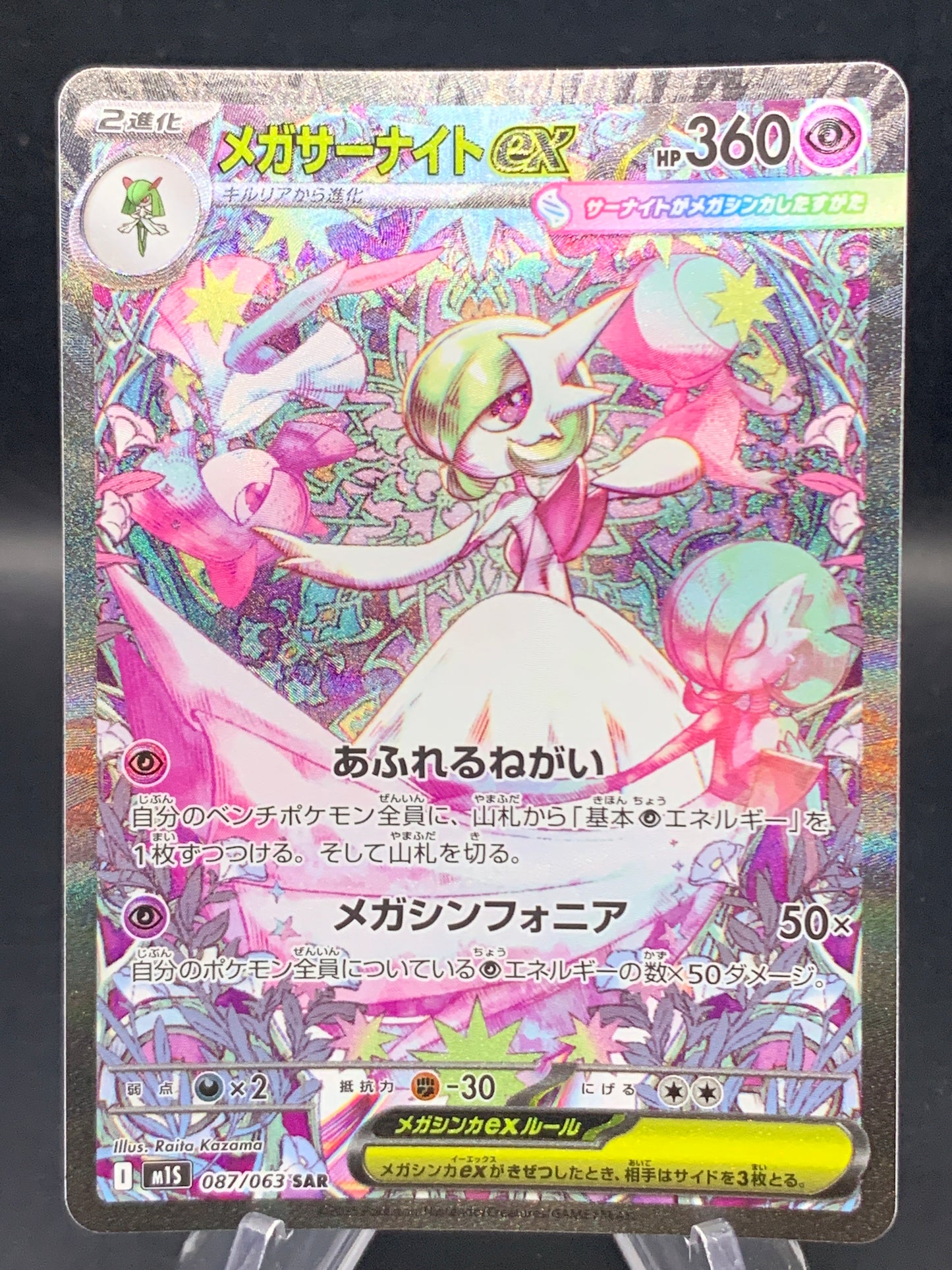 Pokémon TCG: 2025 Mega Gardevoir ex 087/063 m1S: Mega Symphonia