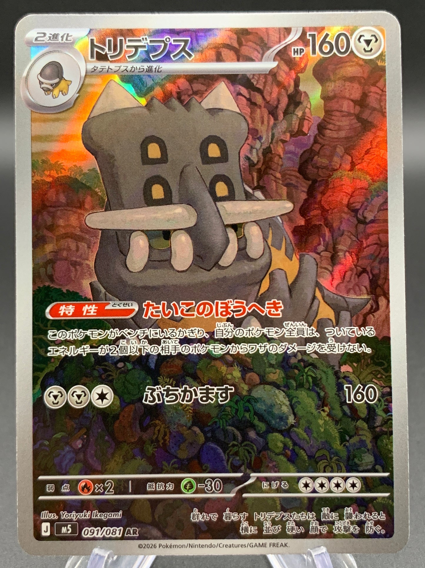 Pokémon TCG: 2026 Japanese Bastiodon - 091/081 - M5: Abyss Eye