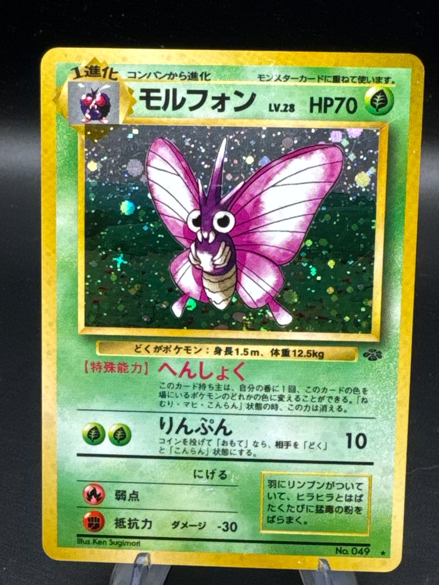Pokémon TCG: Japanese Venomoth #49 Jungle