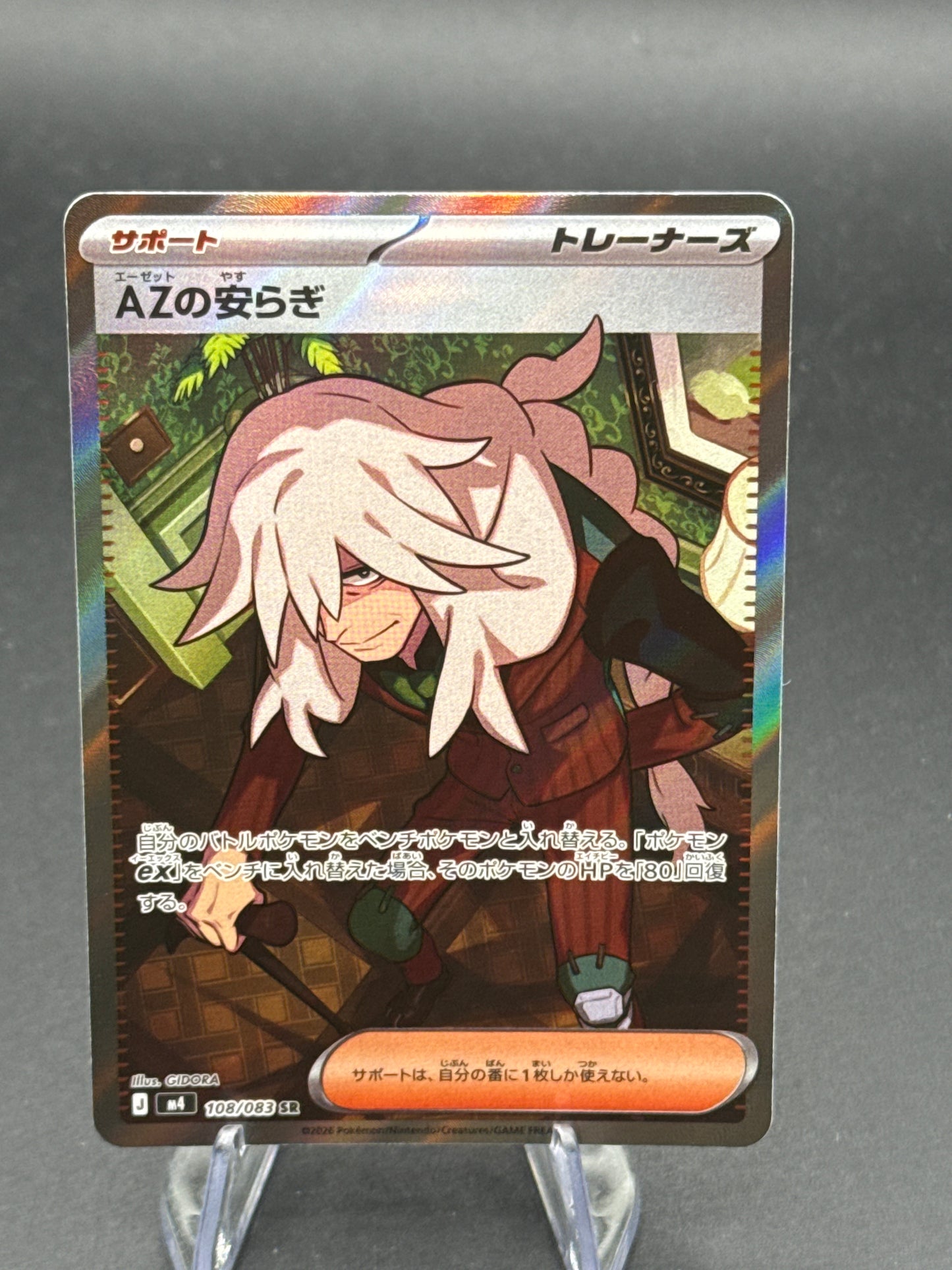 Pokémon TCG: 2026 Japanese Az's 108/083 - M4: Ninja Spinner