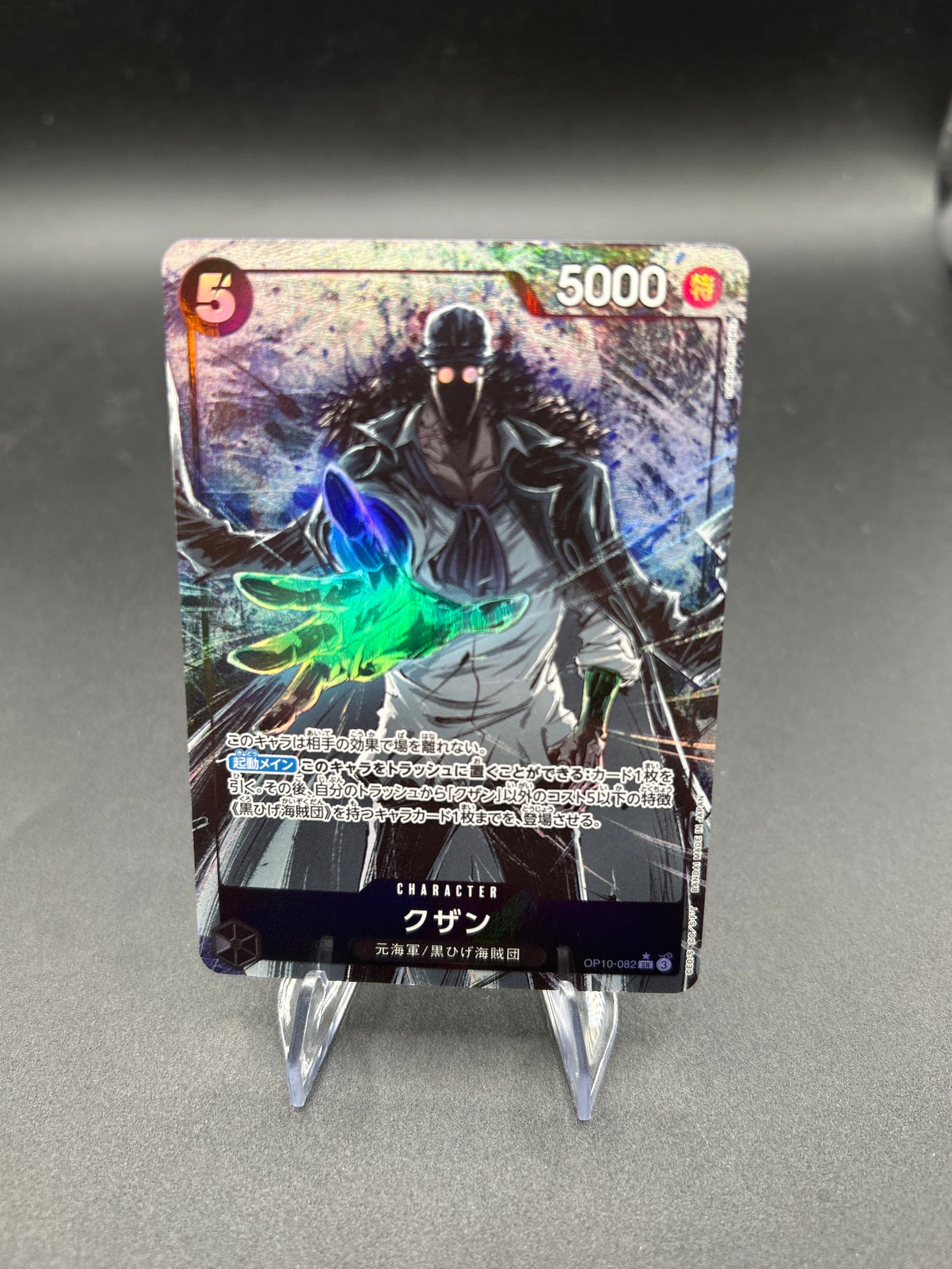 One Piece TCG: Kuzan - [Alternate Art] - OP10-082 - Japanese - Royal Blood