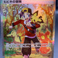 Pokémon TCG: 2025 Japanese Ethan's Adventure 089/063 SV9a: Heat Wave Arena