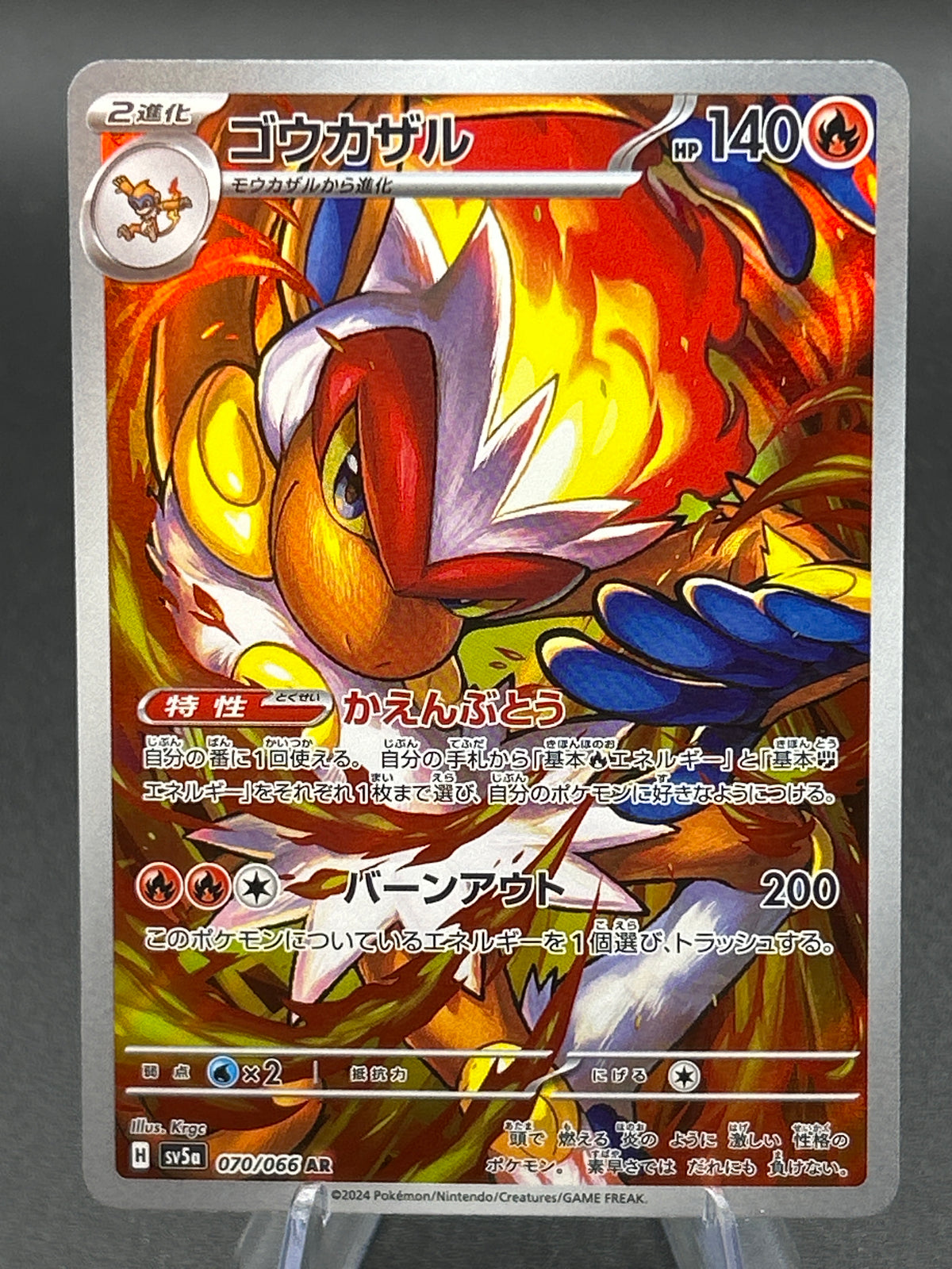 Pokémon TCG: 2024 Japanese Infernape - 070/066 - Crimson Haze