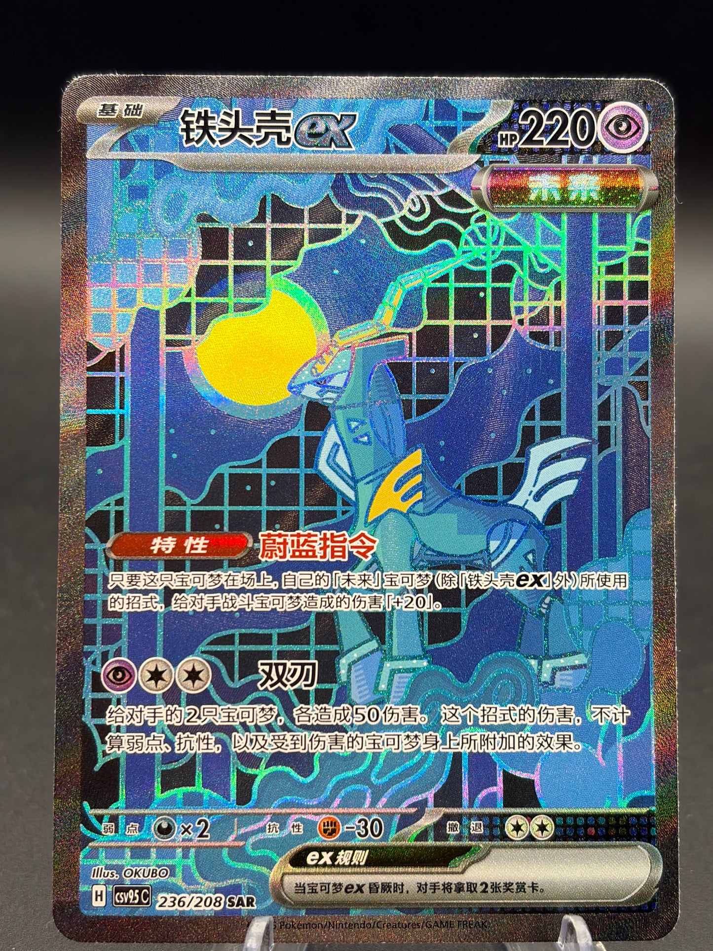 Pokémon TCG: 2026 Pokemon S-Chinese CSV9.5C Terastal Gathering Iron Crown Ex SAR 236/208 NM