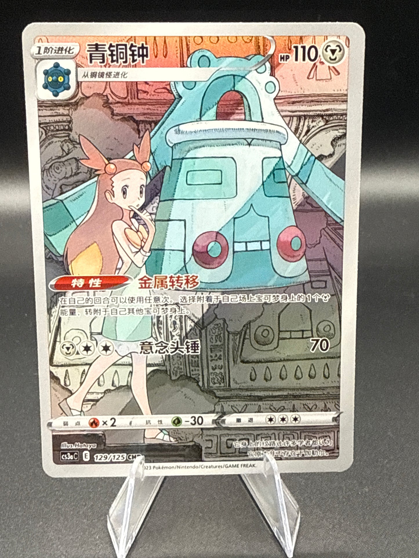 Pokémon TCG: 2023 Chinese Bronzong cs3ac 129/125