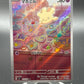 Pokémon TCG: 2024 Japanese Milcery 110/102 Stellar Miracle