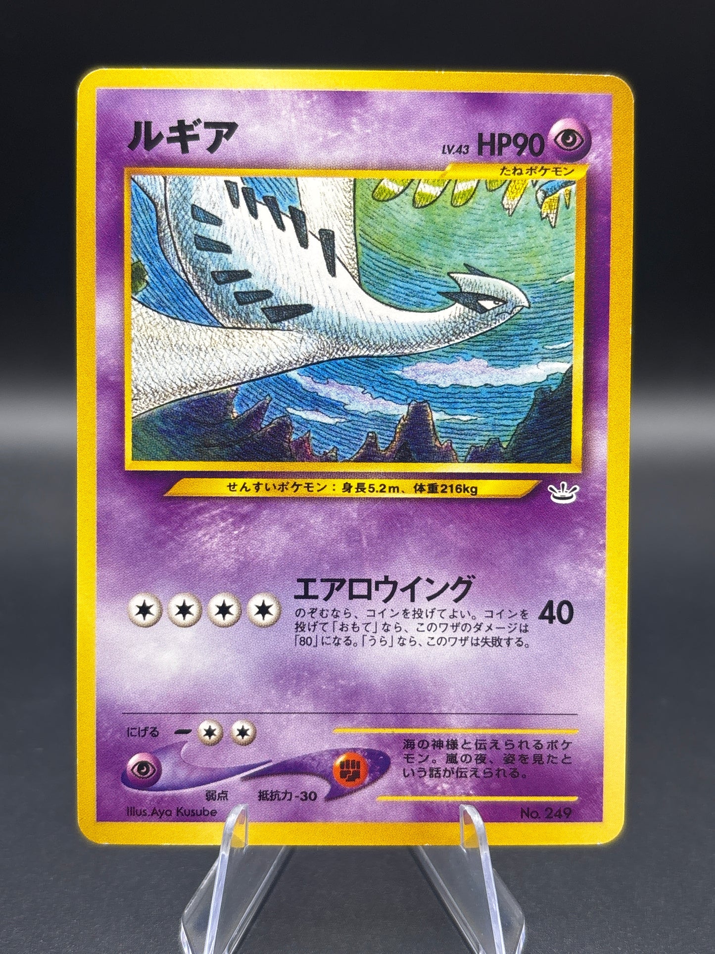 Pokémon TCG: 2000 Japanese Lugia No. 249 Neo Premium File 3