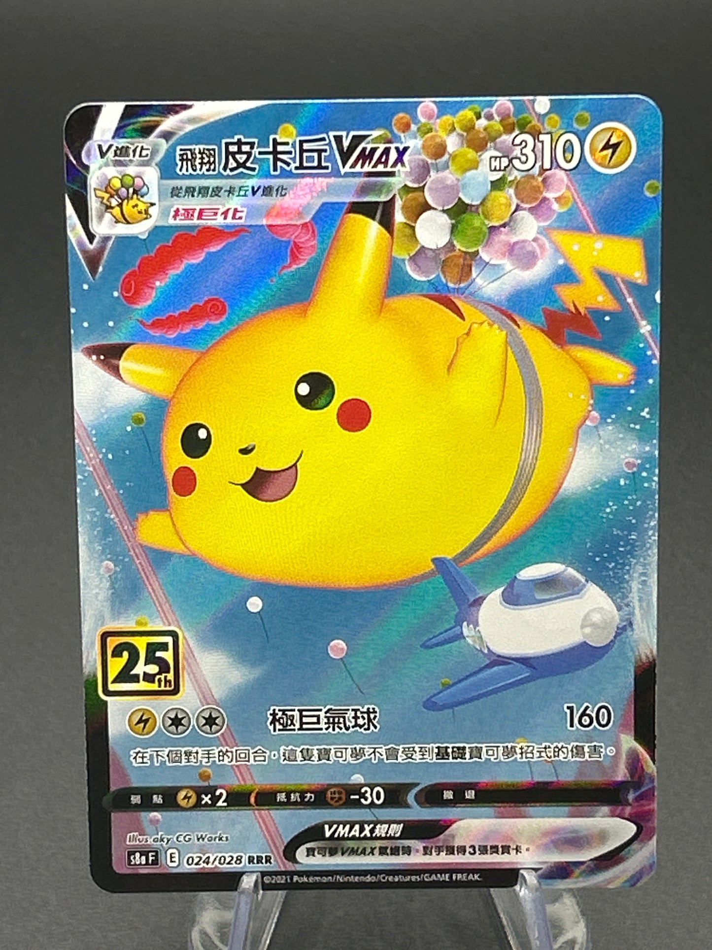Pokémon TCG: 2021 Flying Pikachu Vmax 025/028 - Chinese