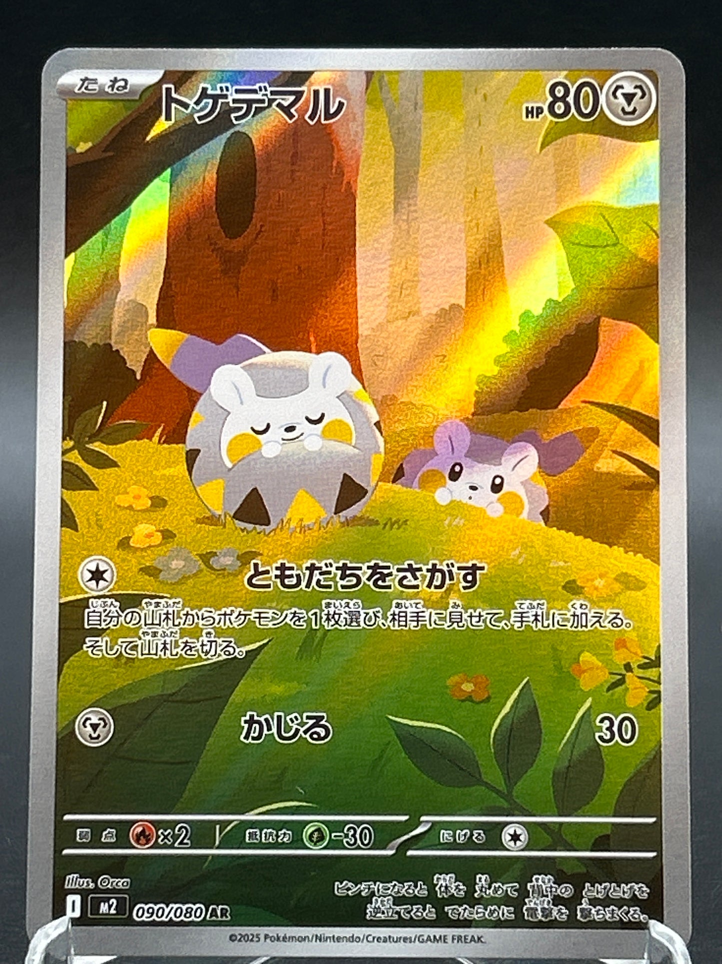 Pokémon TCG: 2025 Japanese Togedemaru - 090/080 - M2: Inferno X