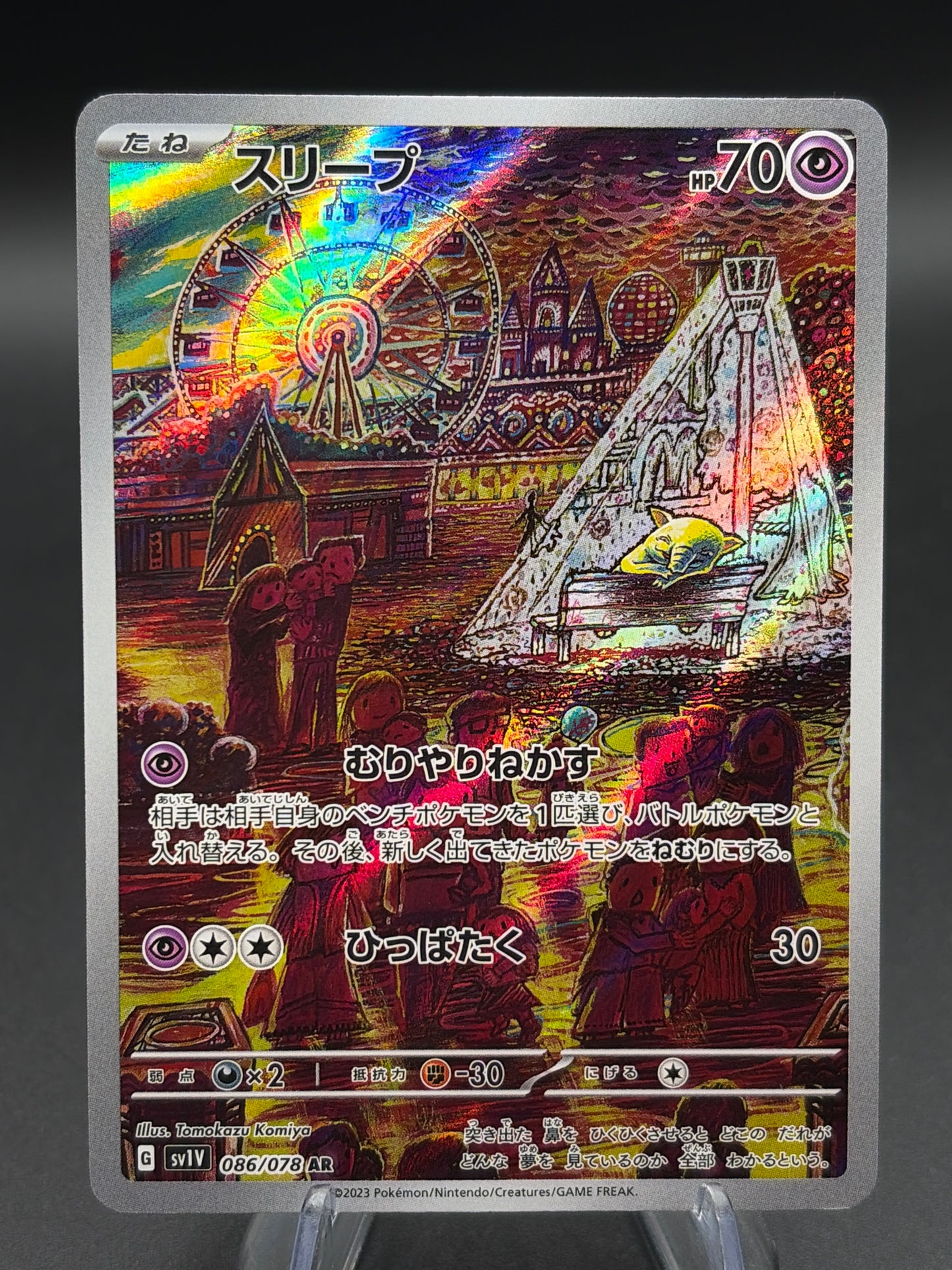 Pokémon TCG: 2023 Japanese Drowzee 086/078 AR sv1V: Violet ex