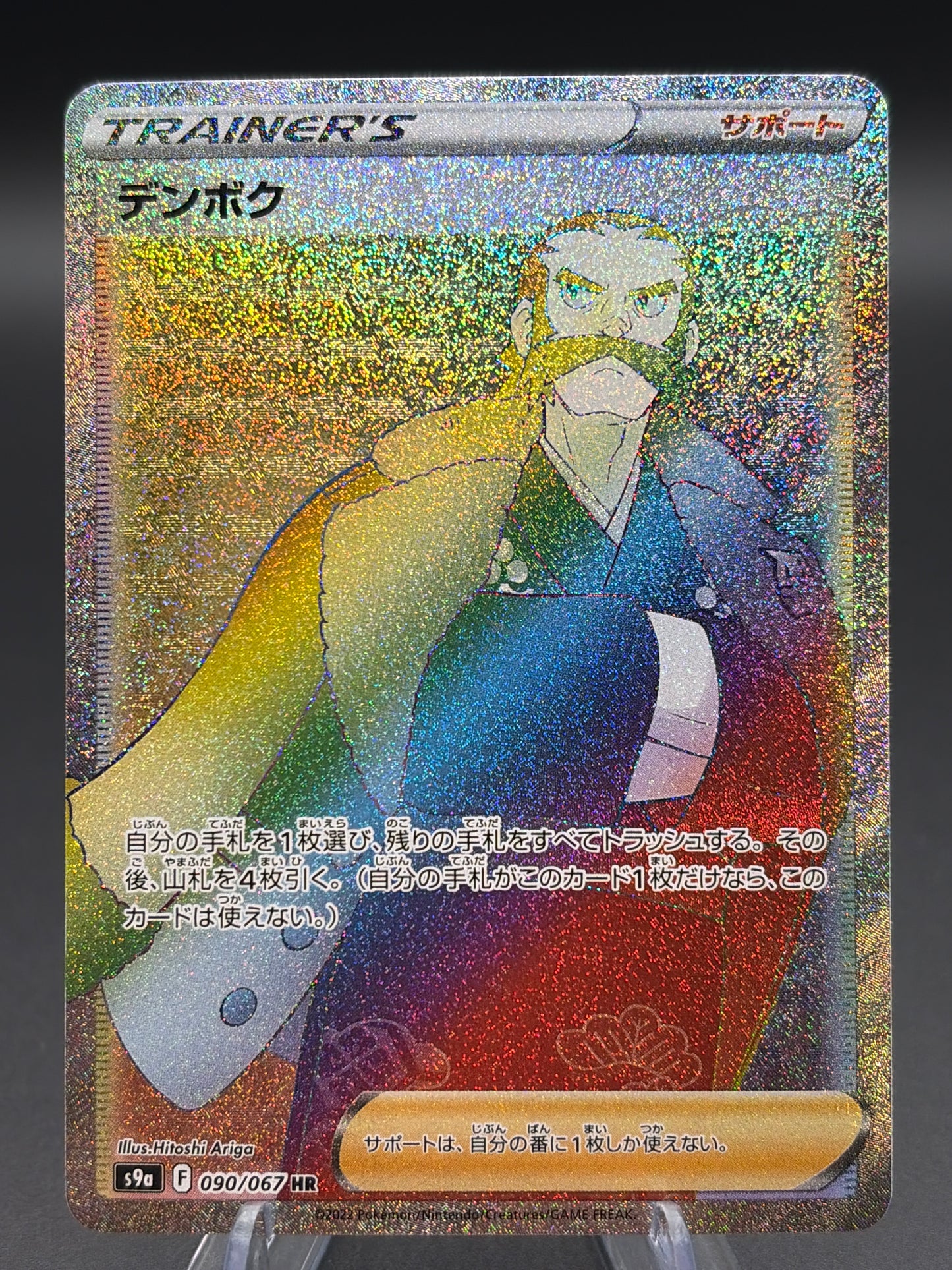 Pokémon TCG: 2021 Kamado - 090/067 - S9a: Battle Region (S9a)