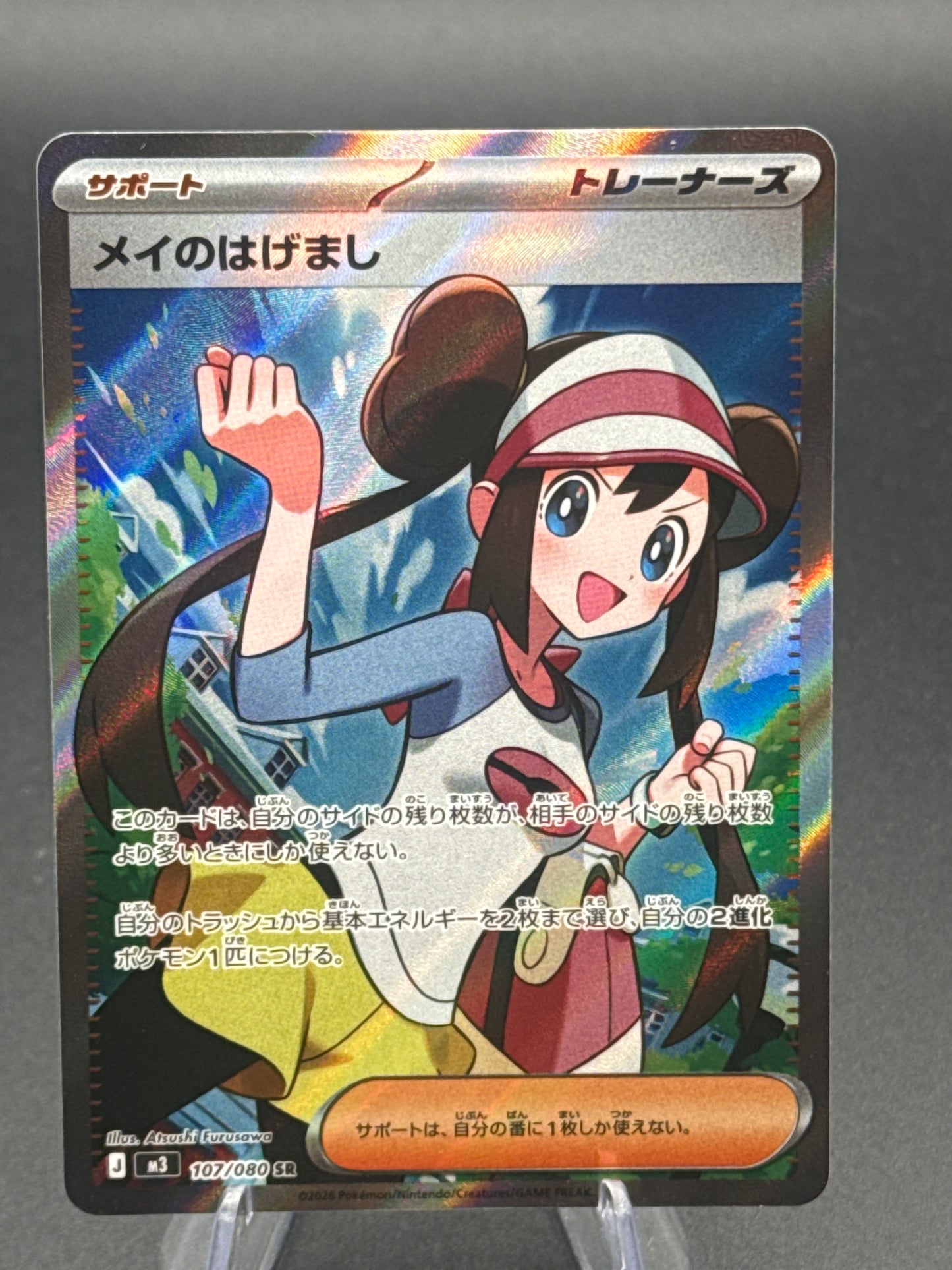 Pokémon TCG: 2025 - Japanese Rosa's Encouragement - 107/080 - M3: Nihil Zero