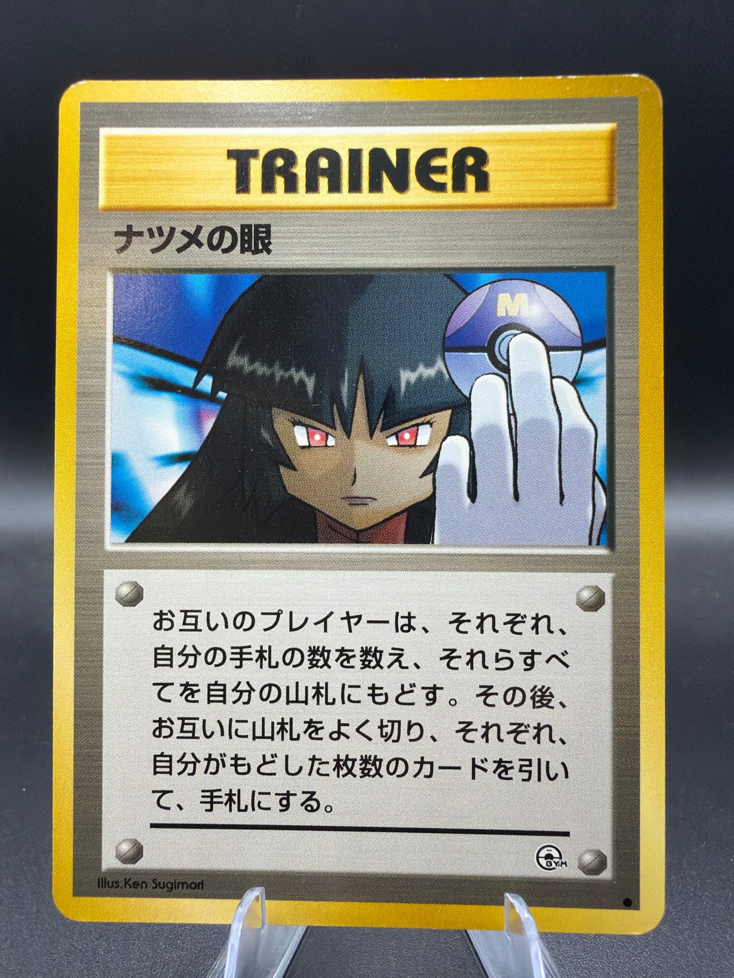 Pokémon TCG: Japanese Sabrina's Gaze Challenge from the Darkness
