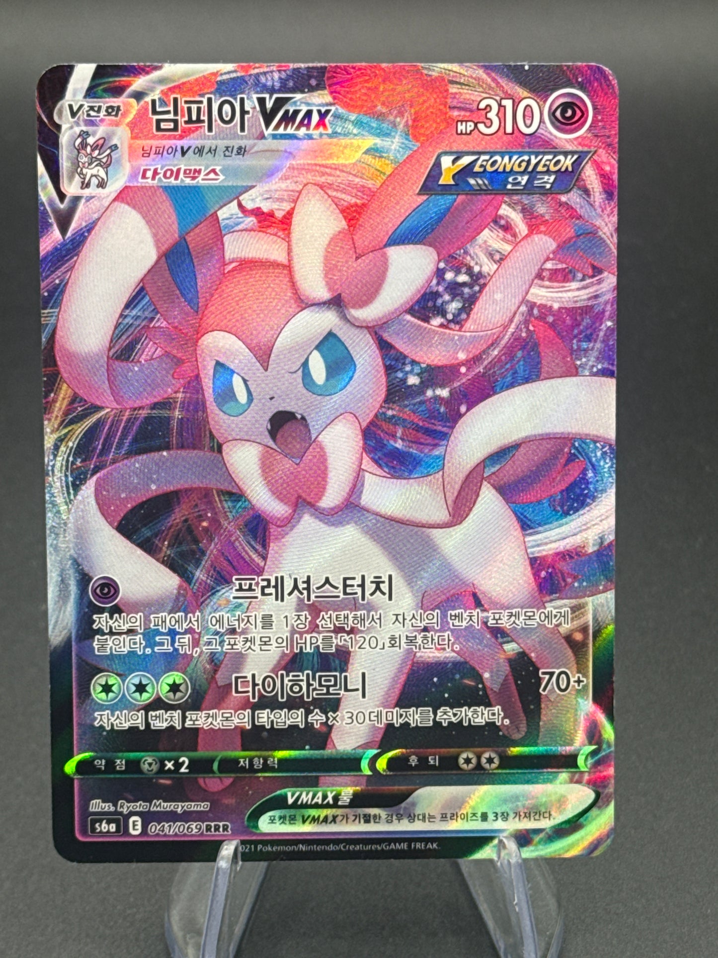 Pokémon TCG: 2021 Korean Sylveon Vmax 041/0699 RRR - Evolving Skies