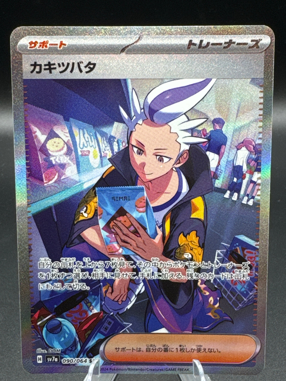 Pokémon TCG: 2024 Drayton - 090/064 - SV7a: Paradise Dragona (SV7a)