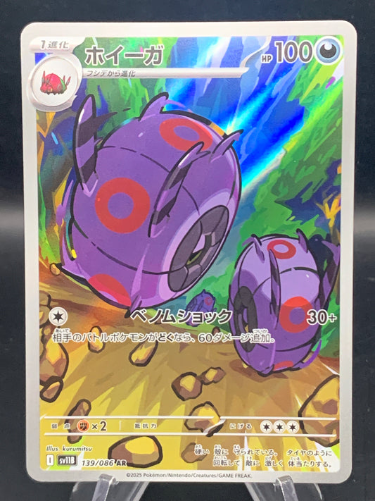 Pokémon TCG: 2025 Japanese Whirlipede - 139/086 - SV11B: Black Bolt