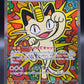 Pokémon TCG: 2025 Japanese Meowth ex - 114/080 - M3: Nihil Zero