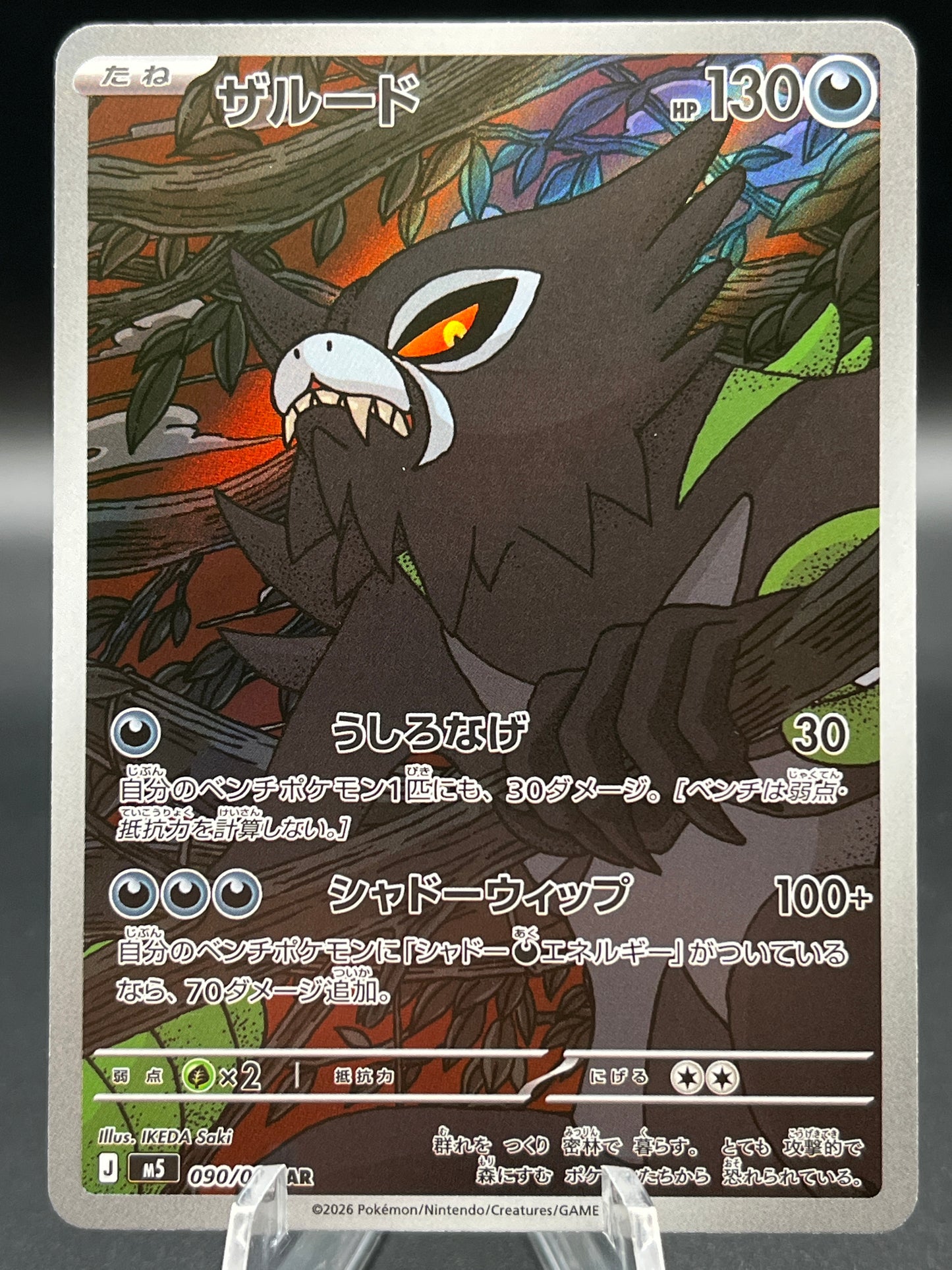 Pokémon TCG: 2026 Japanese Zarude 090/081 - M5: Abyss Eye