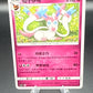 Pokémon TCG: 2023 Chinese Sylveon csm2.5c 035/061