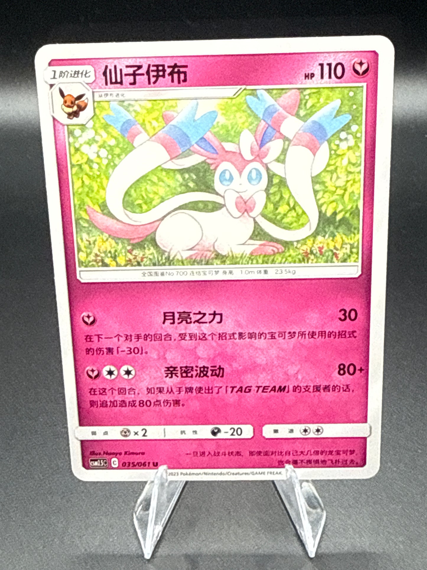 Pokémon TCG: 2023 Chinese Sylveon csm2.5c 035/061