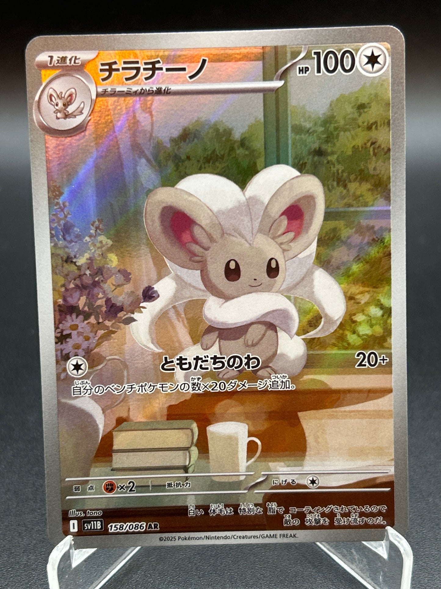 Pokémon TCG: 2025 Japanese Cinccino 158/086 sv11B: Black Bolt