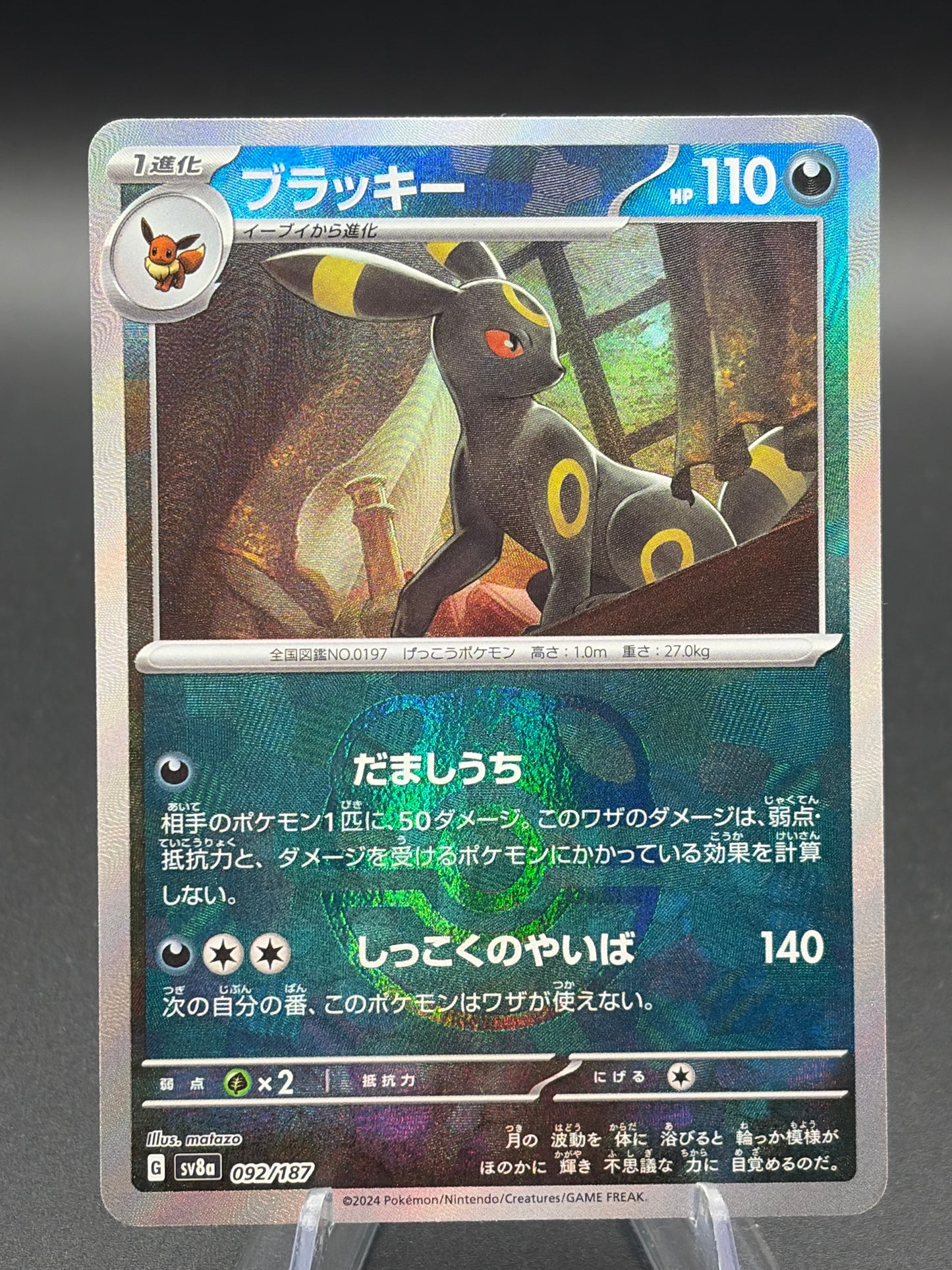 Pokémon TCG: 2024 Japanese Umbreon (Master Ball Pattern) 092/187 - SV8a: Terastal Fest ex (SV8a)