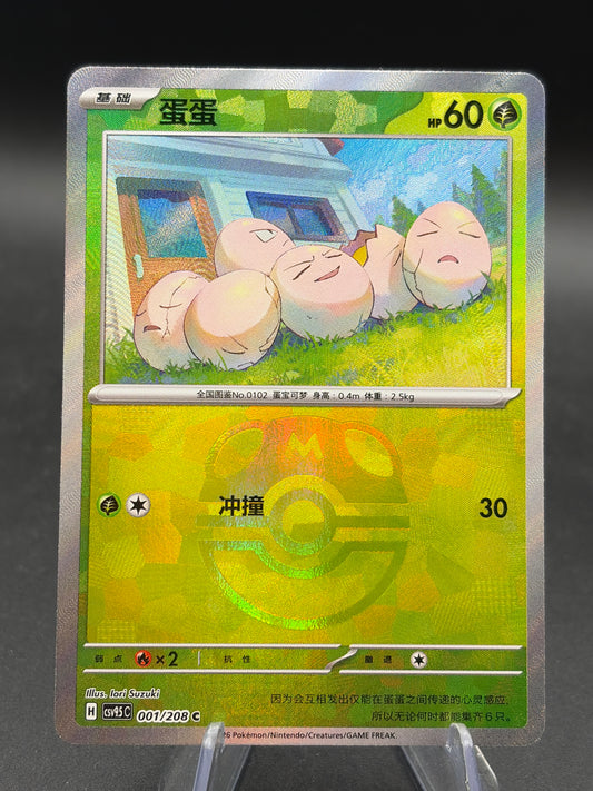 Pokemon TCG: 2026 Exeggcute (Master Ball Pattern) - SV2a: Pokemon Card 151 (SV2a)