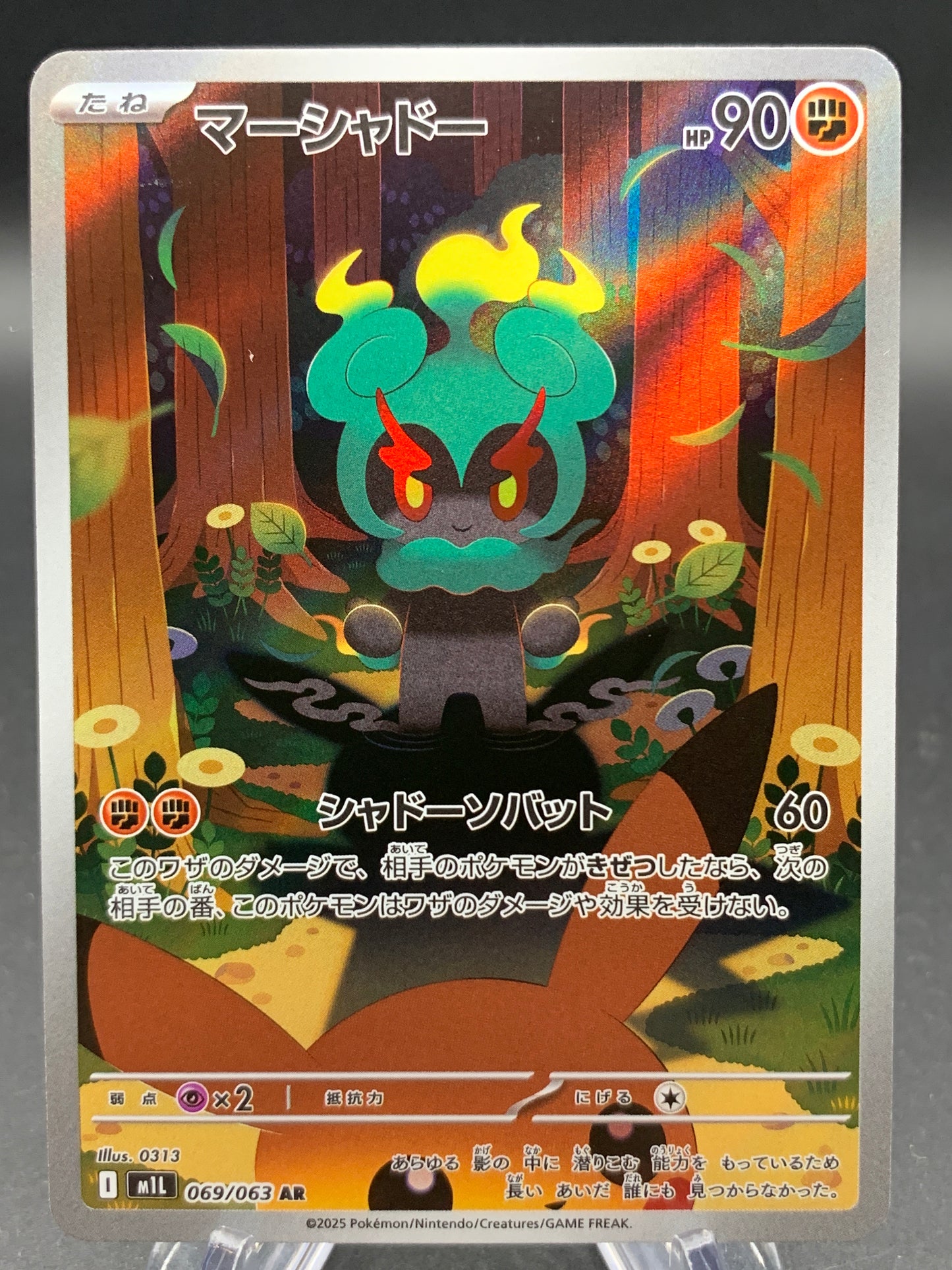Pokémon TCG: 2025 Japanese Marshadow - 069/063 - m1L: Mega Brave