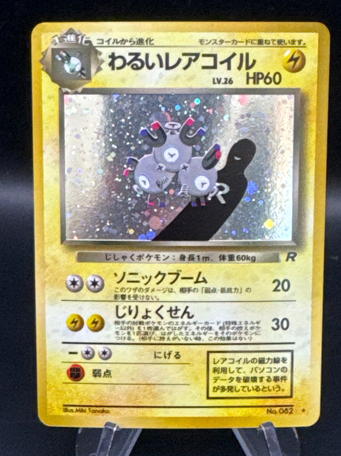 Pokémon TCG: Japanese Dark Magneton #82 Rocket Gang
