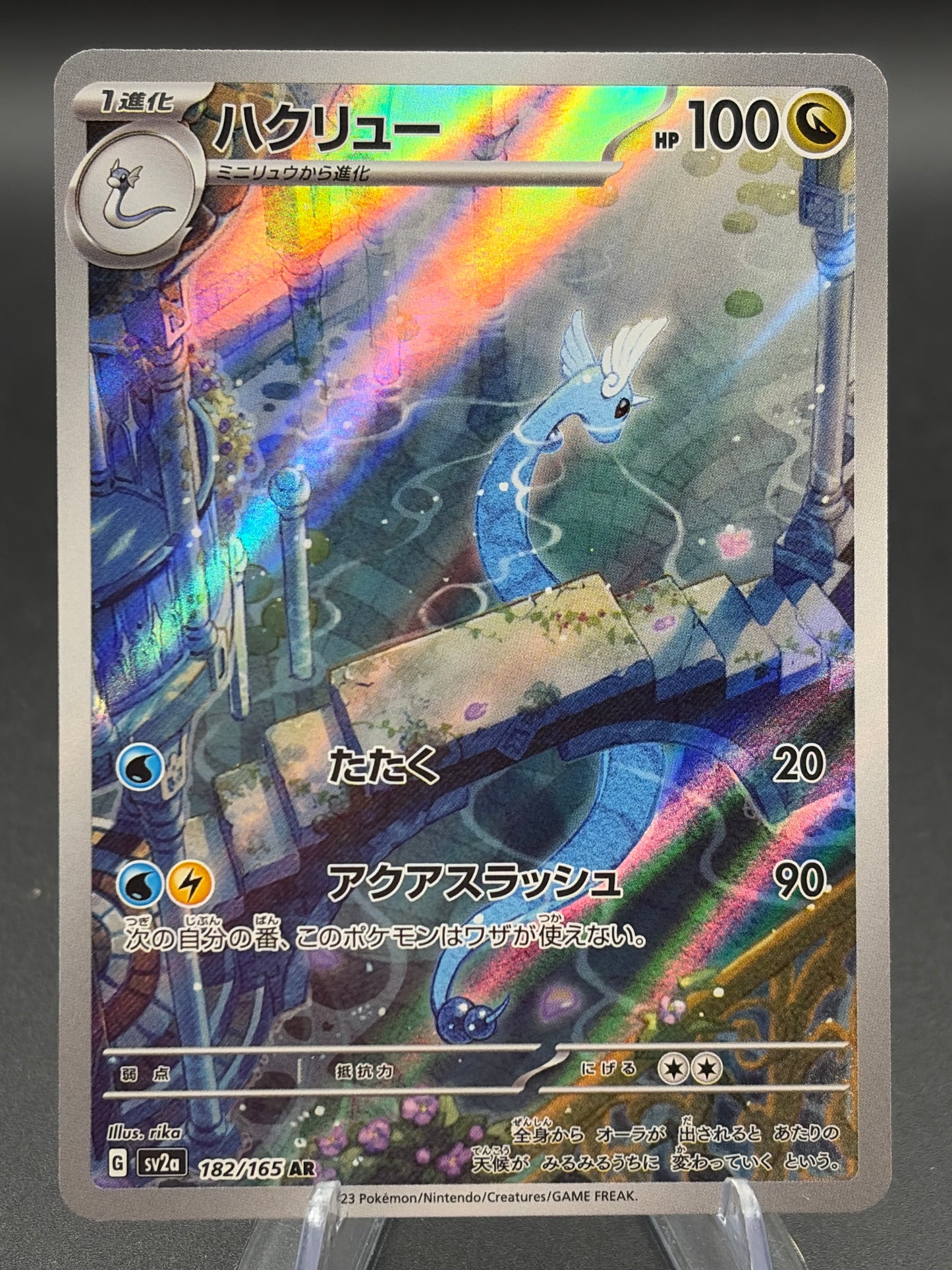 Pokémon TCG: 2023 Japanese Dragonair 182/165 SV2a: Pokemon 151