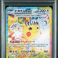 PSA 10 Pokémon TCG: 2024 Japanese Pikachu ex 132/106 sv8: Super Electric Breaker