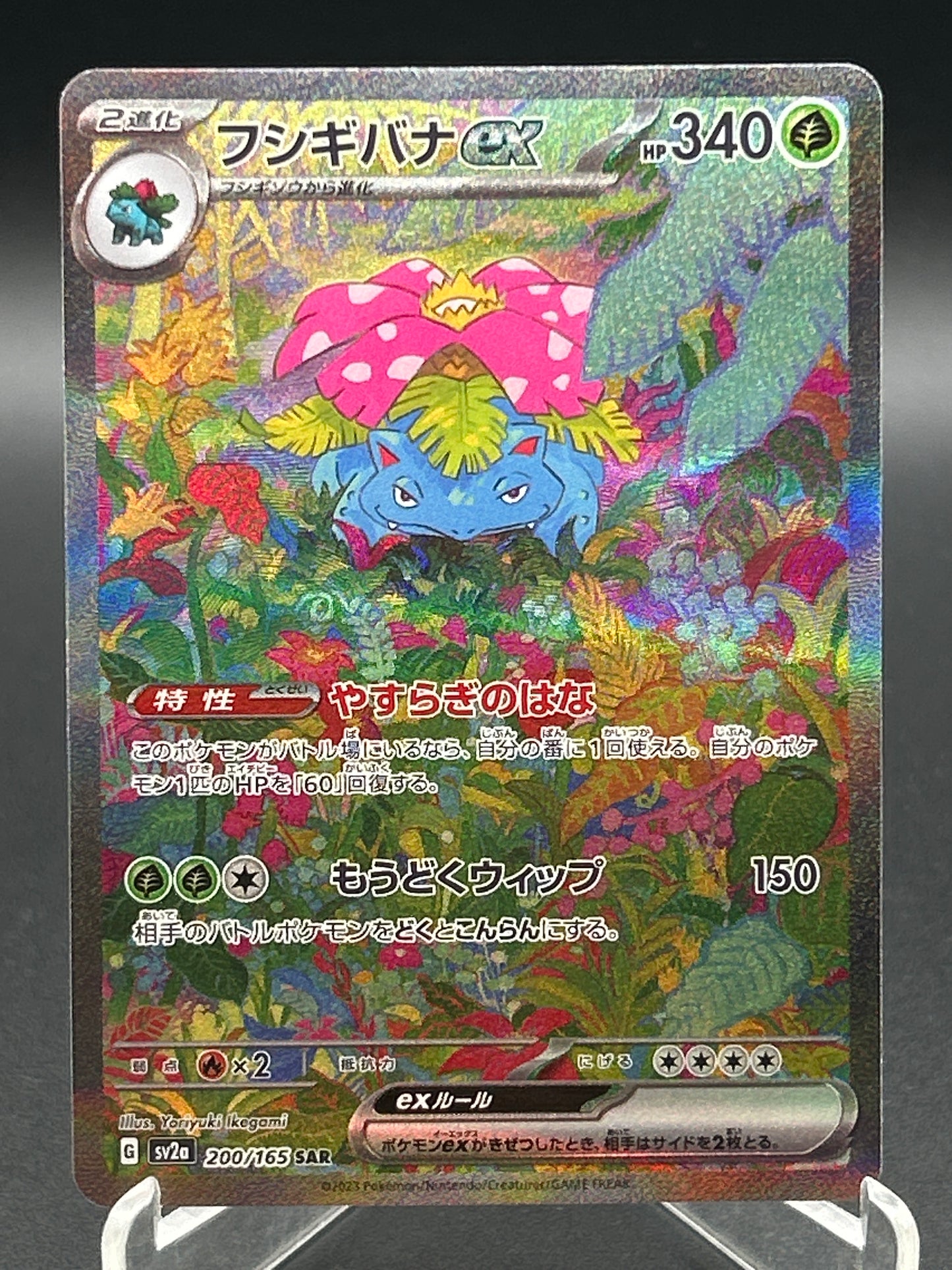 Pokémon TCG: 2023 Japanese Venusaur ex 200/165 SAR Scarlet & Violet 151