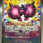 Pokémon TCG: 2024 Japanese Pecharunt ex - 219/187 - SV8a: Terastal Fest ex