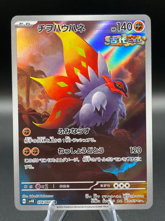 Pokémon TCG: 2023 Japanese Slither Wing 074/066 - SV4K: Ancient Roar