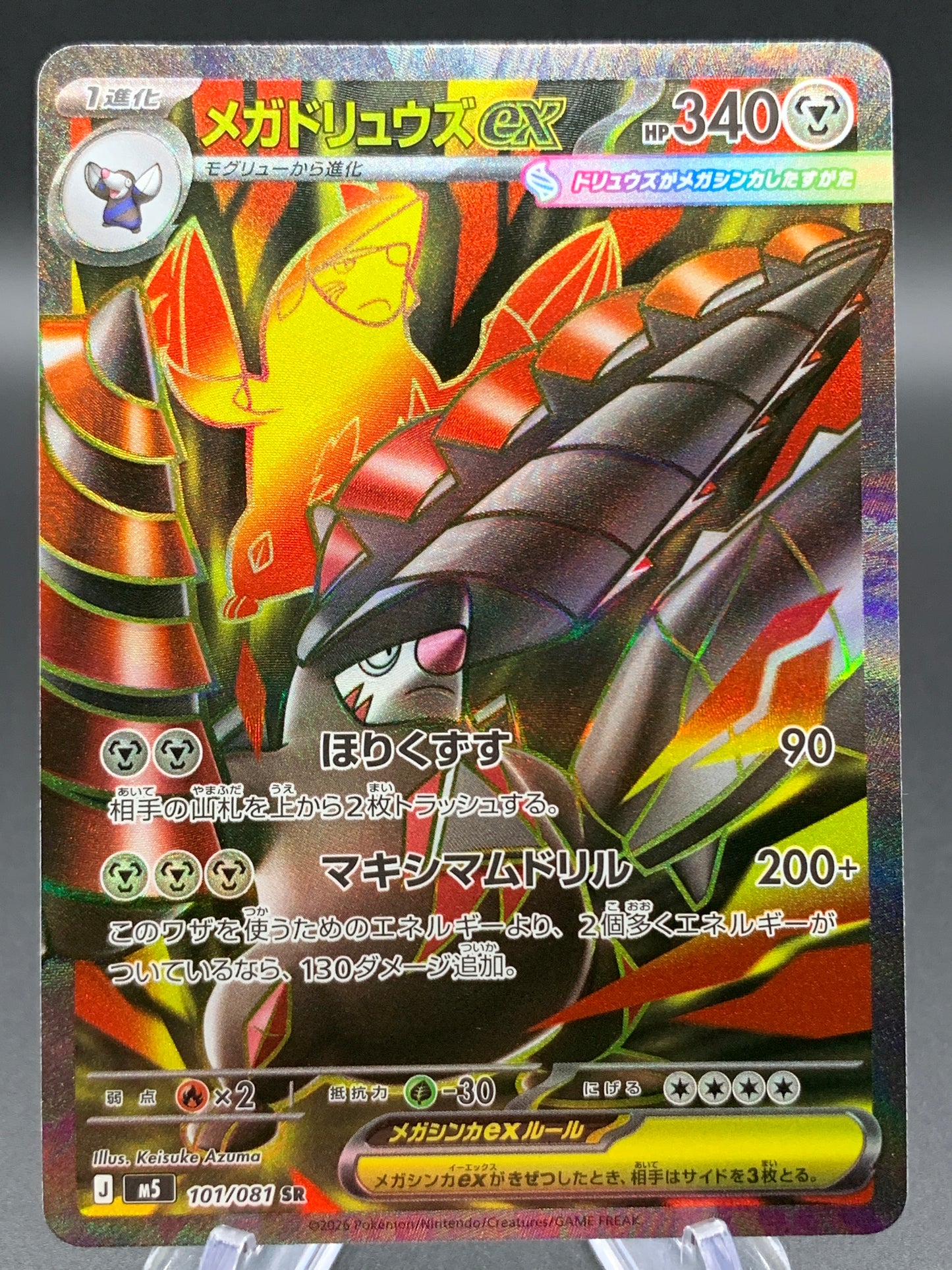 Pokémon TCG: 2026 Japanese Mega Excadrill ex - 101/081 - M5: Abyss Eye