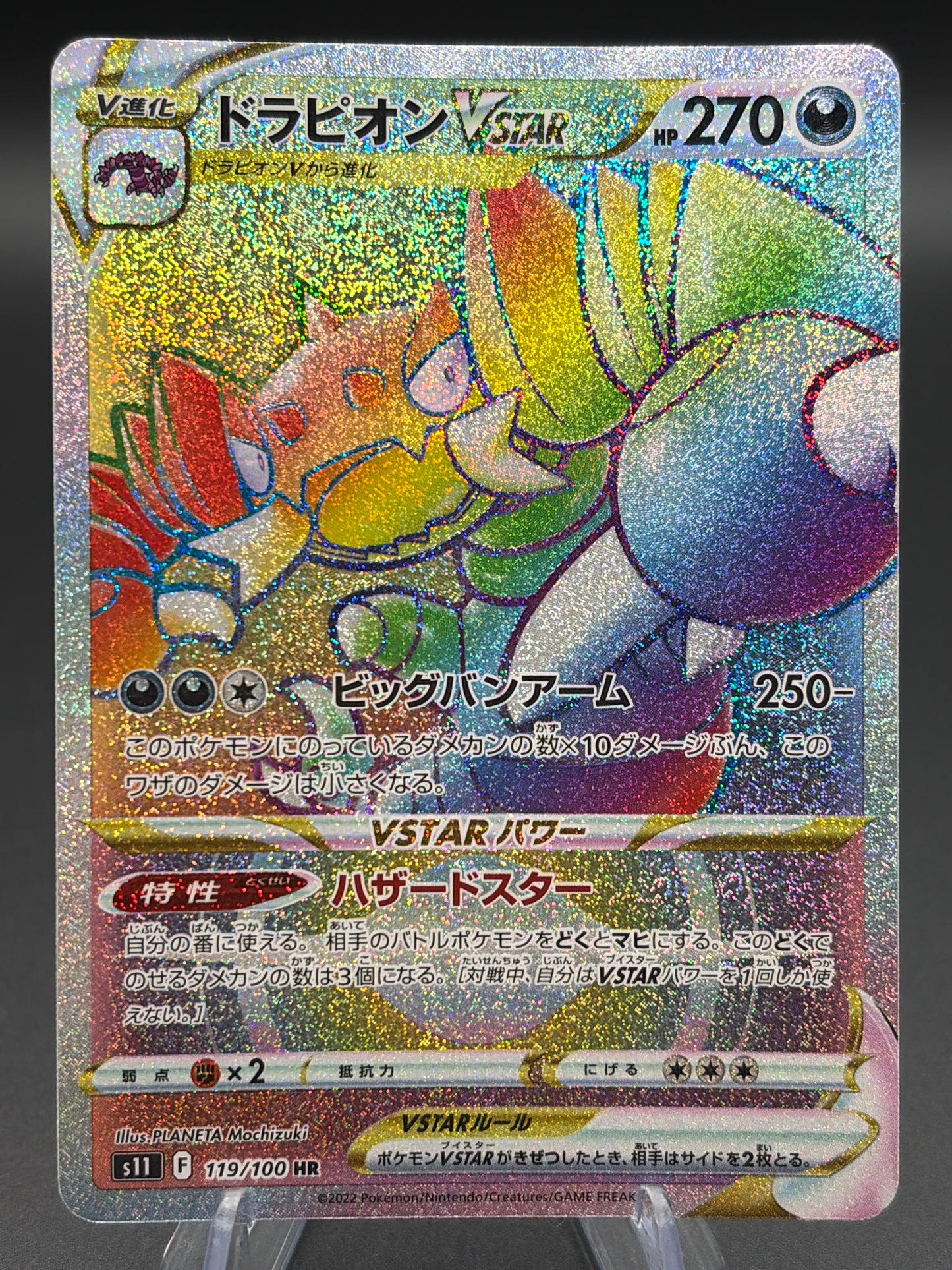 Pokémon TCG: 2022 Japanese Drapion VSTAR - 119/100 - S11: Lost Abyss (S11)
