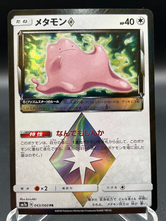 Pokémon TCG: 2018 Japanese Ditto 043/060 - S&M: Thunderclap Spark