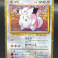 Pokémon TCG: 2023 Japanese Clefairy 013/032 Classic: Charizard (CLL)