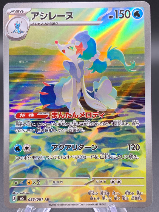 Pokémon TCG: 2026 Japanese Primarina - 085/081 - M5: Abyss Eye