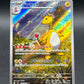 Pokemon TCG: 2026 Japanese Ampharos - 088/083 - M4: Ninja Spinner