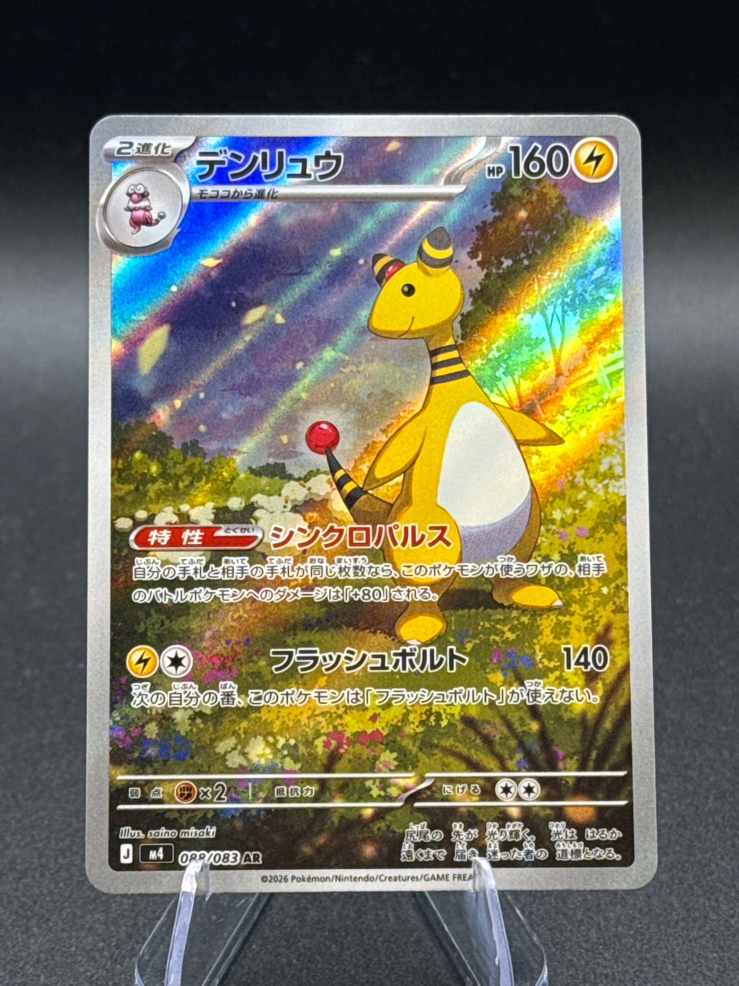 Pokemon TCG: 2026 Japanese Ampharos - 088/083 - M4: Ninja Spinner