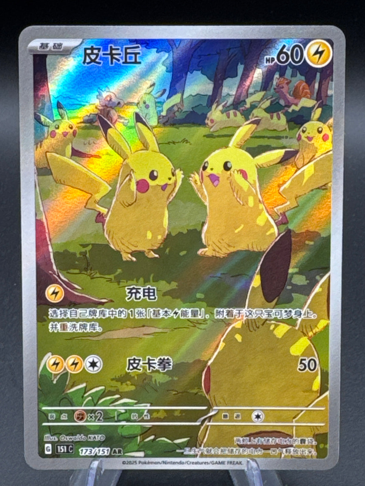 Pokémon TCG: 2025 Chinese Pikachu - 173/151 - Chinese 151