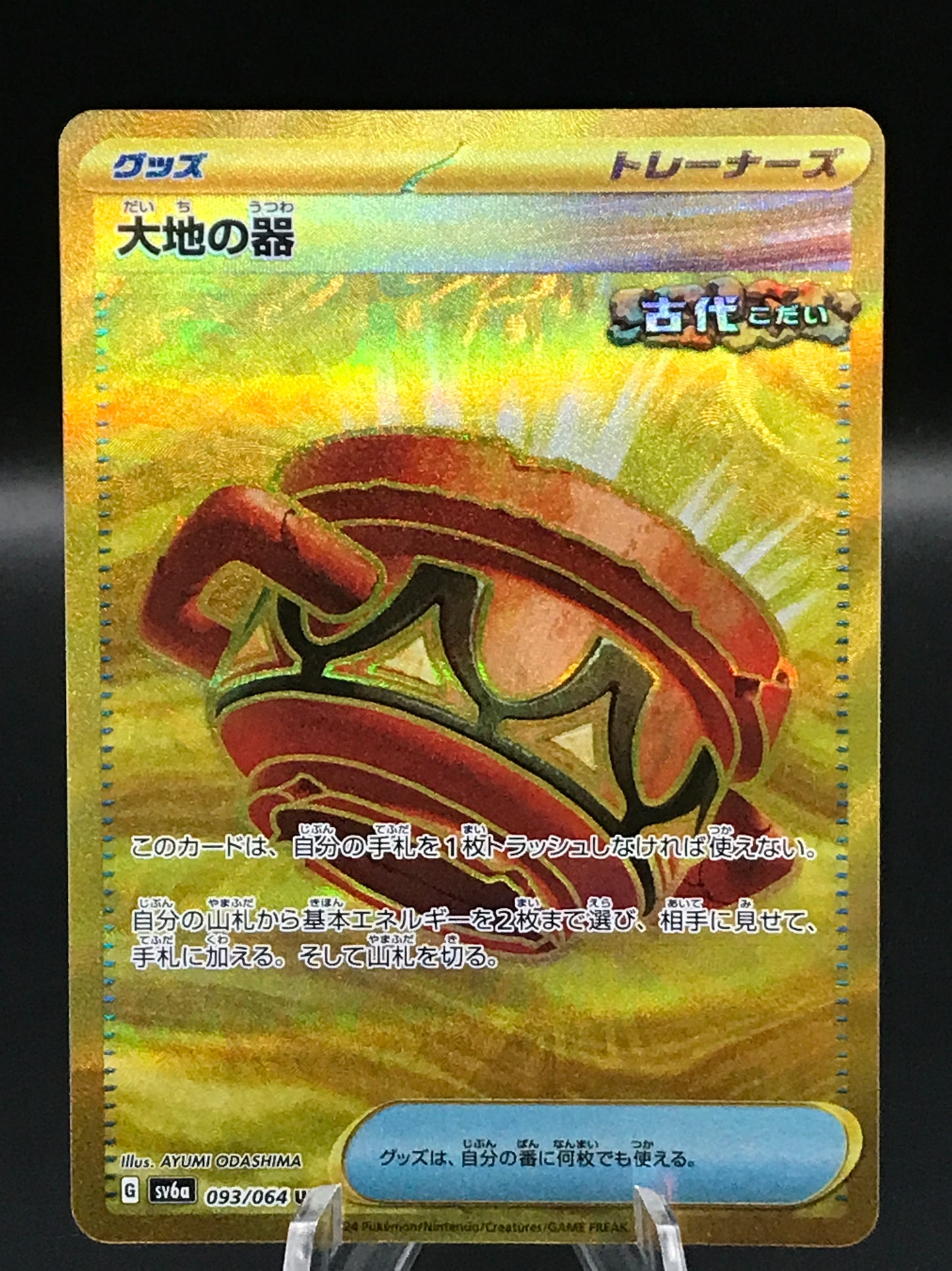 Pokémon TCG: 2024 Japanese Earthen Vessel 093/064 UR sv6a Night Wanderer