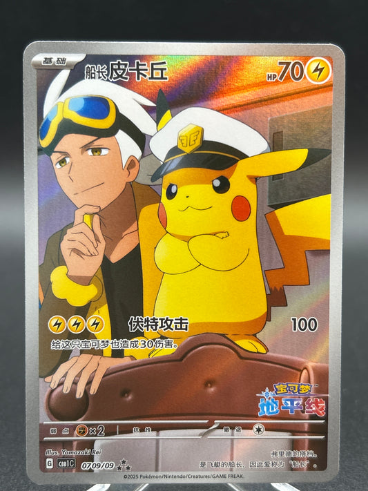 Pokémon TCG: 2025 Chinese Captain Pikachu 0709/09 CBB1C: Gem Pack Horizon Full Art