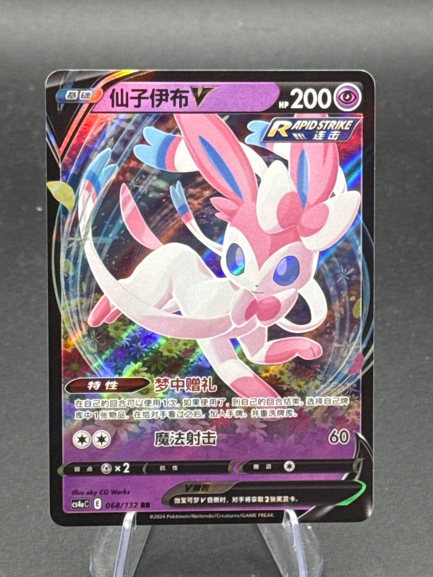 Pokémon TCG: 2024 S-Chinese Sylveon 068/132 csHC: Eevee Advanced Gift Box