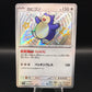 Pokemon TCG 2023 Japanese Snorlax 310/190 S&V: Shiny Treasure
