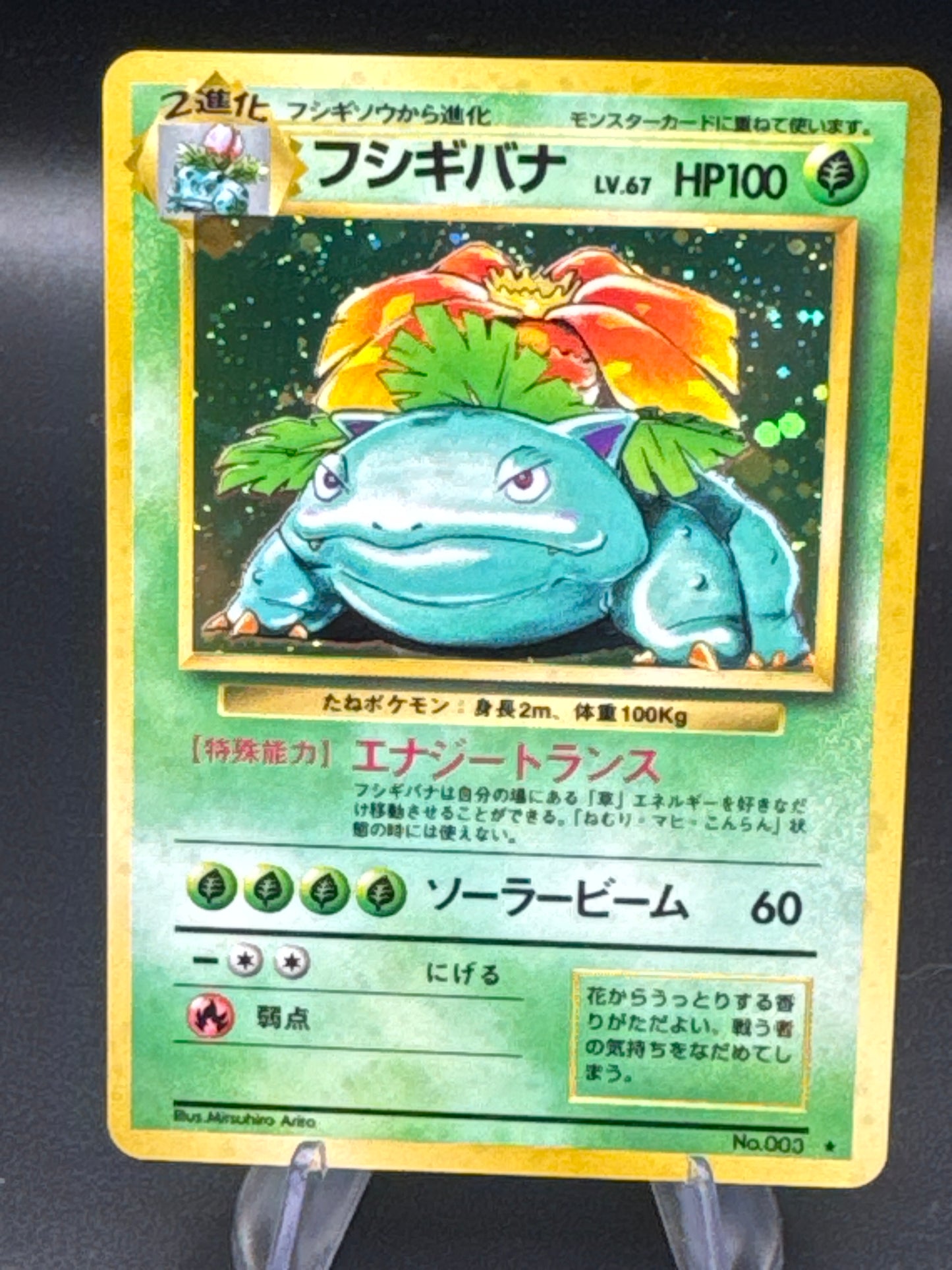 Pokemon TCG: 1996 Japanese Venusaur #3 Expansion Pack